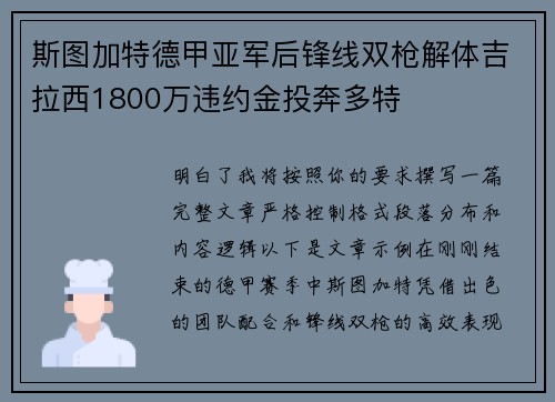 斯图加特德甲亚军后锋线双枪解体吉拉西1800万违约金投奔多特 斯图加特德甲亚军后锋线双枪解体吉拉西1800万违约金投奔多特