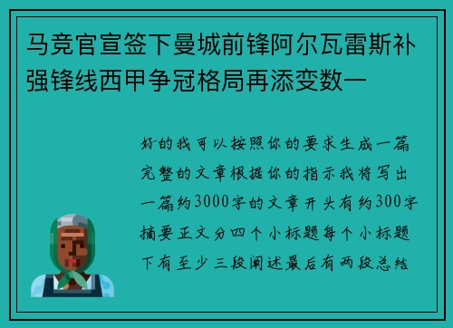 马竞官宣签下曼城前锋阿尔瓦雷斯补强锋线西甲争冠格局再添变数一