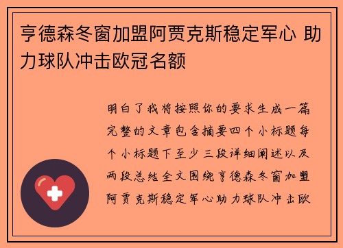 亨德森冬窗加盟阿贾克斯稳定军心 助力球队冲击欧冠名额 亨德森冬窗加盟阿贾克斯稳定军心 助力球队冲击欧冠名额