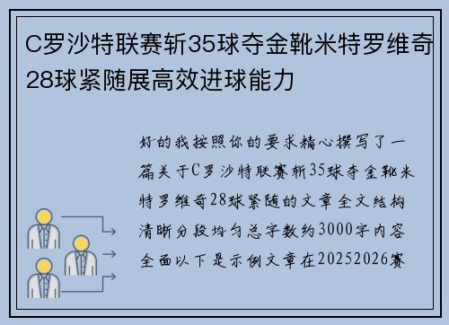 C罗沙特联赛斩35球夺金靴米特罗维奇28球紧随展高效进球能力 C罗沙特联赛斩35球夺金靴米特罗维奇28球紧随展高效进球能力