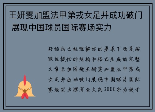 王妍雯加盟法甲第戎女足并成功破门 展现中国球员国际赛场实力 王妍雯加盟法甲第戎女足并成功破门 展现中国球员国际赛场实力