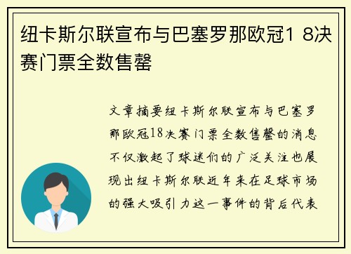 纽卡斯尔联宣布与巴塞罗那欧冠1 8决赛门票全数售罄 纽卡斯尔联宣布与巴塞罗那欧冠1 8决赛门票全数售罄