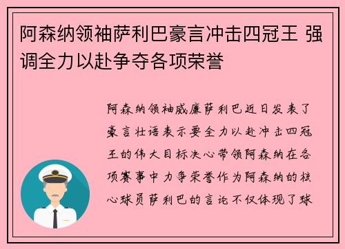 阿森纳领袖萨利巴豪言冲击四冠王 强调全力以赴争夺各项荣誉