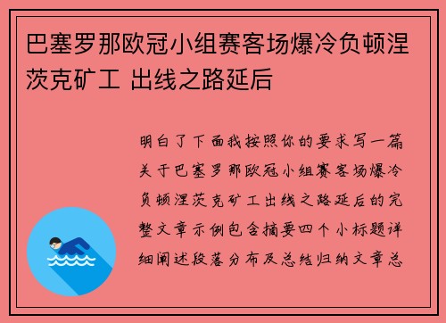 巴塞罗那欧冠小组赛客场爆冷负顿涅茨克矿工 出线之路延后
