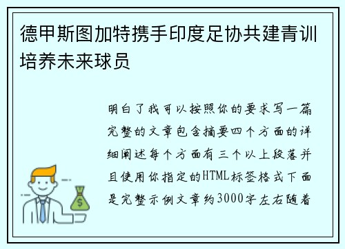 德甲斯图加特携手印度足协共建青训培养未来球员 德甲斯图加特携手印度足协共建青训培养未来球员
