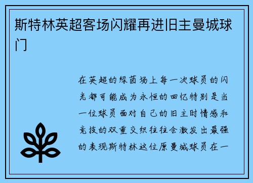 斯特林英超客场闪耀再进旧主曼城球门 斯特林英超客场闪耀再进旧主曼城球门
