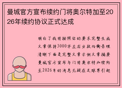 曼城官方宣布续约门将奥尔特加至2026年续约协议正式达成 曼城官方宣布续约门将奥尔特加至2026年续约协议正式达成